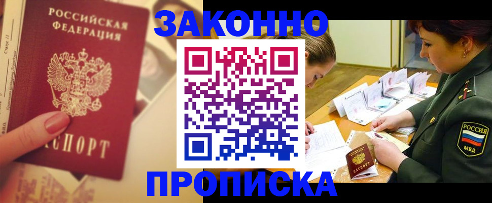 прописка для работы в Кстово