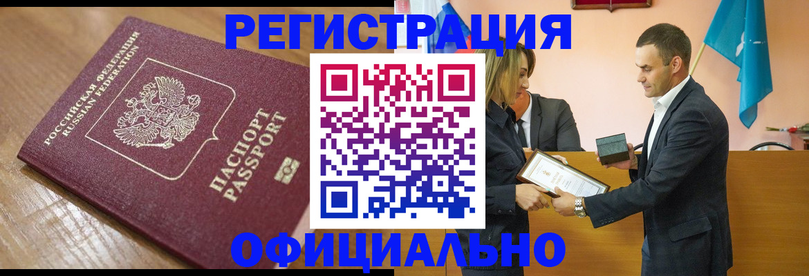 прописка для работы в Кстово