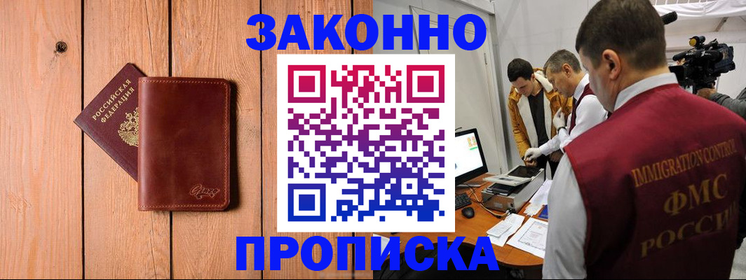 прописка в Кстово